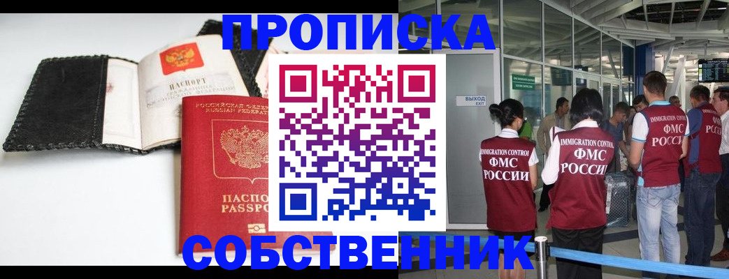 прописка для школы в Киселёвске